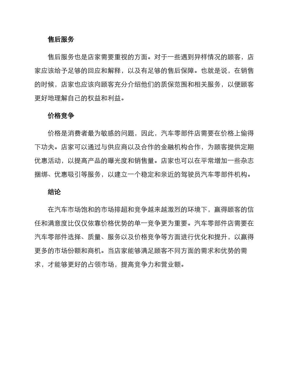 汽车零部件店销售方案_第2页