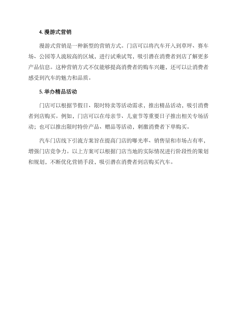 汽车门店线下引流方案_第2页