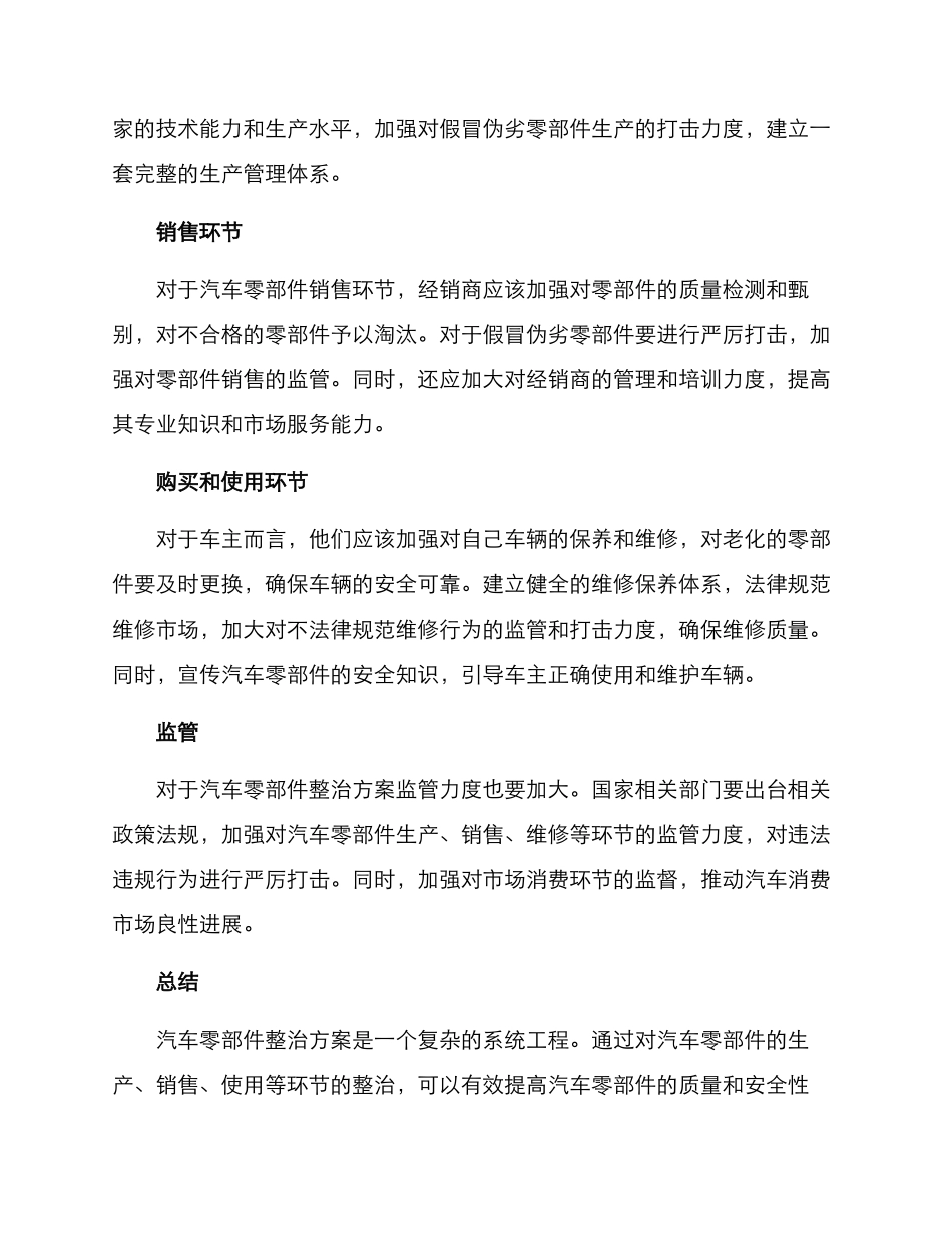汽车零部件整治方案_第2页