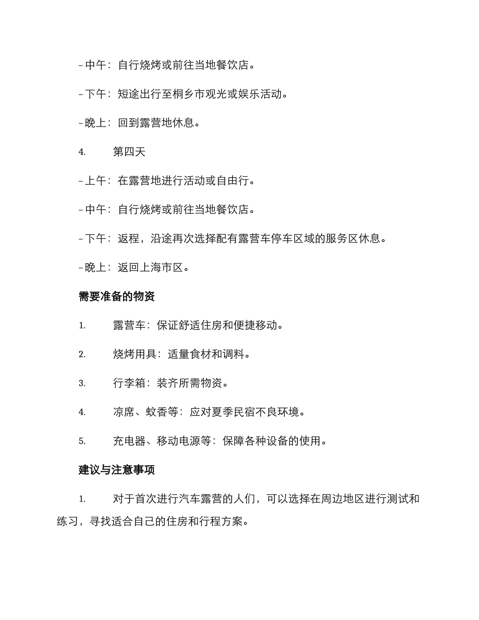 汽车露营计划方案_第2页