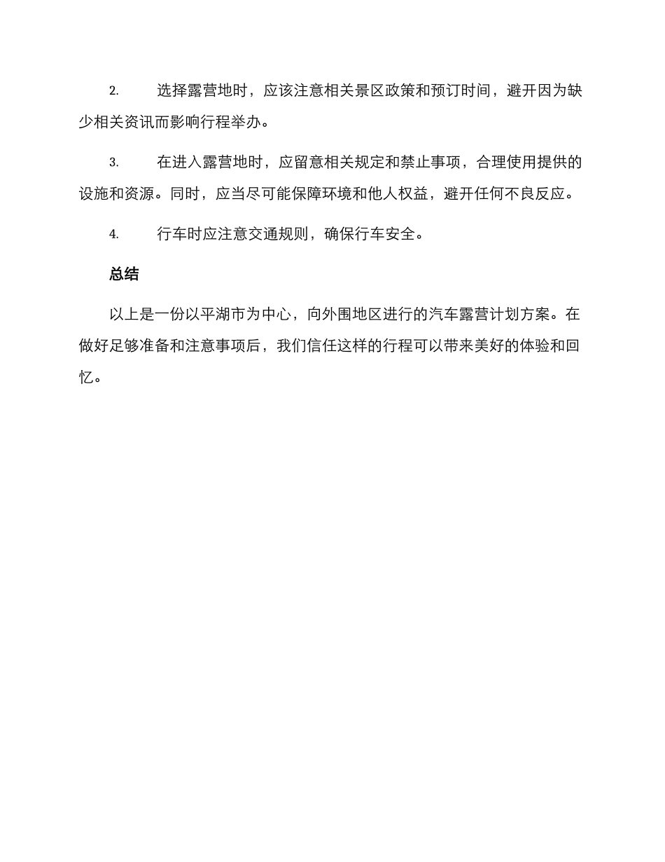 汽车露营计划方案_第3页