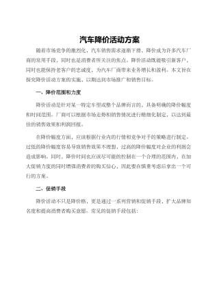 汽车降价活动方案