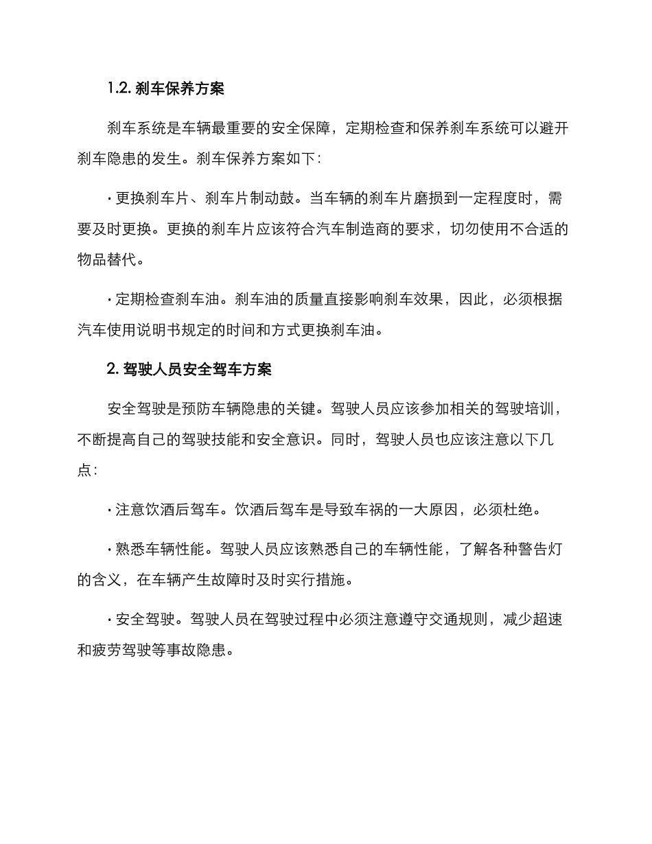 汽车隐患排除方案_第2页