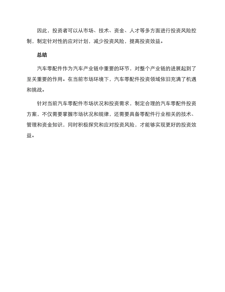 汽车零配件投资方案_第3页