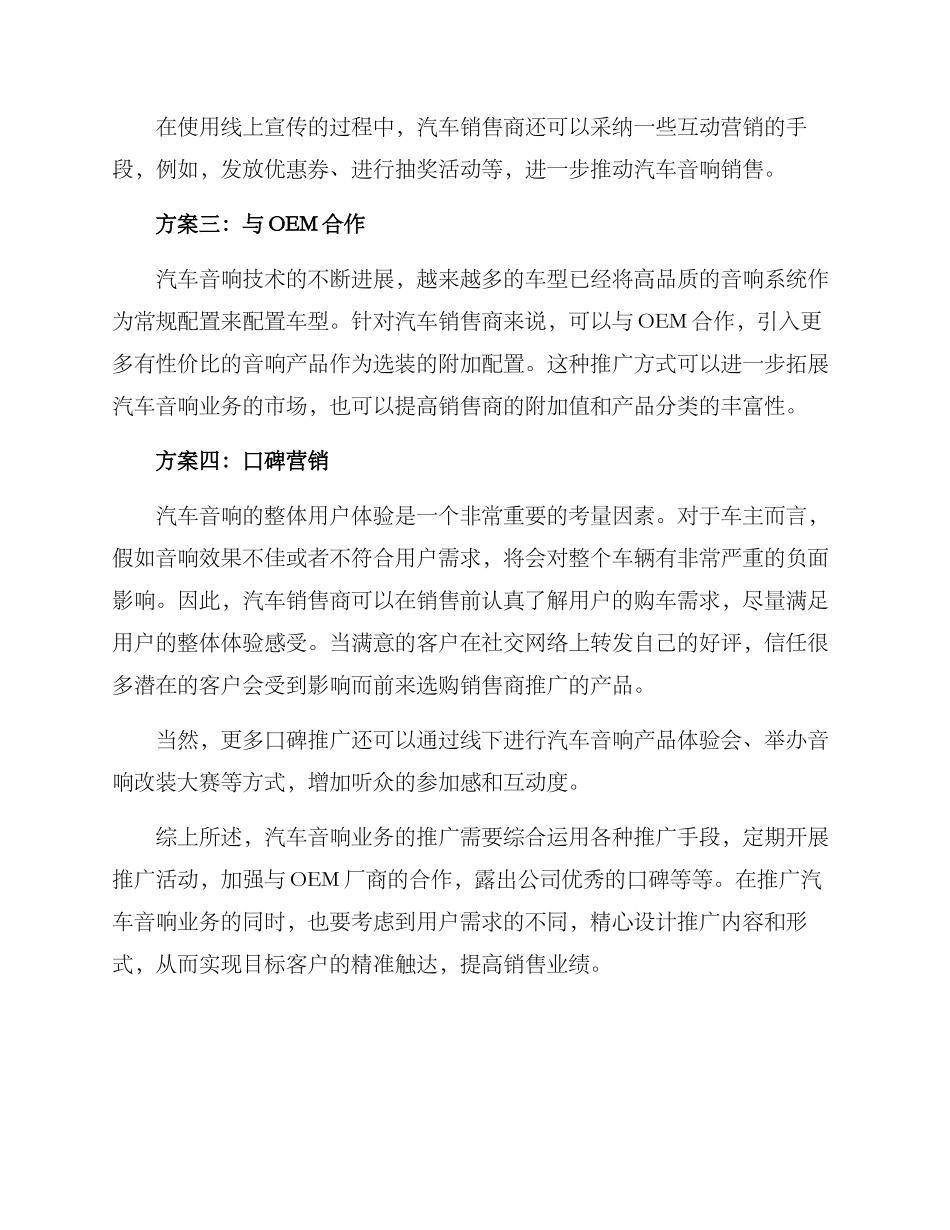 汽车音响业务推广方案_第2页
