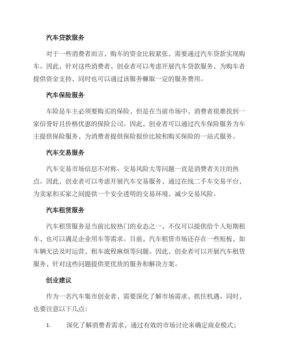 汽车集市创业方案_第2页