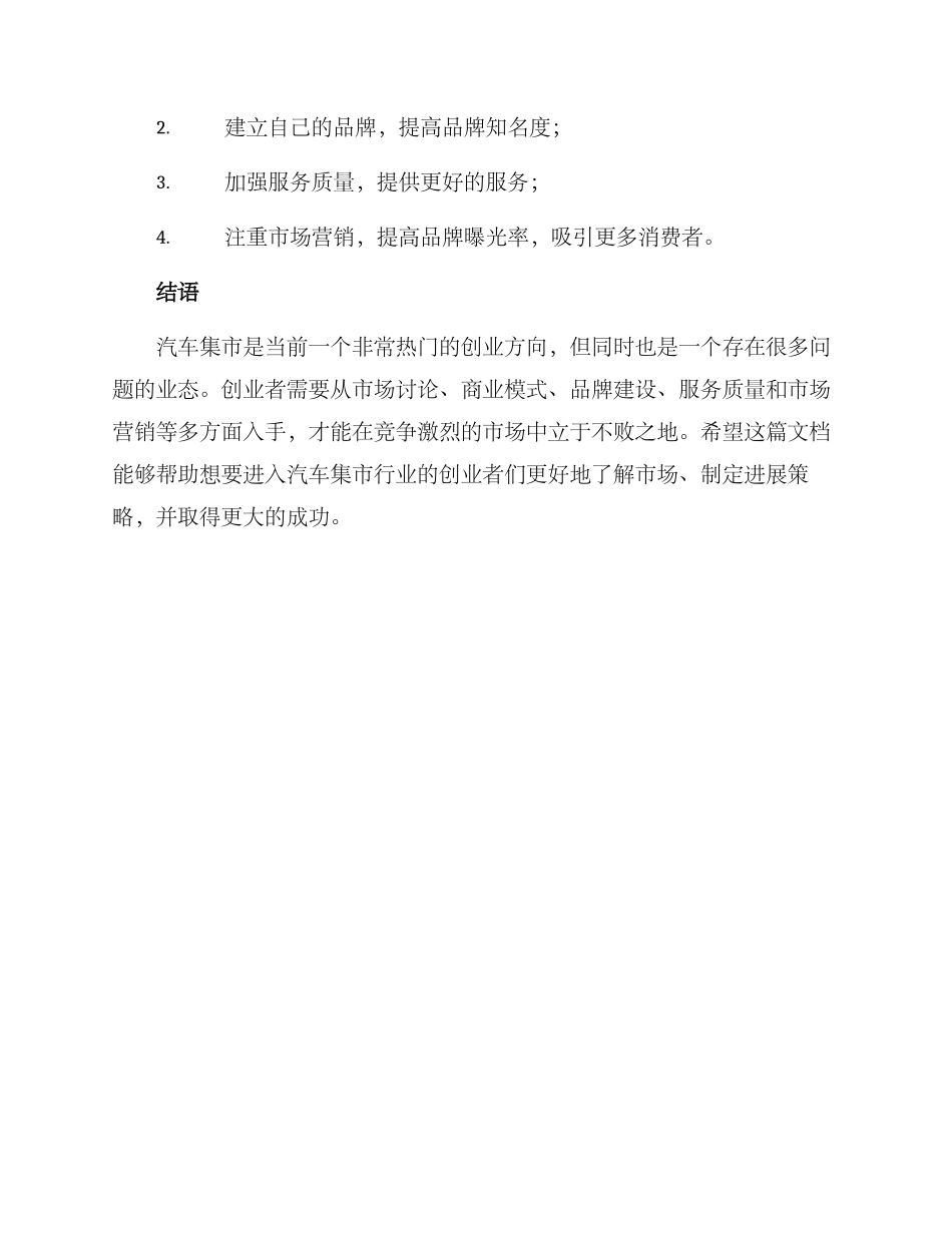 汽车集市创业方案_第3页