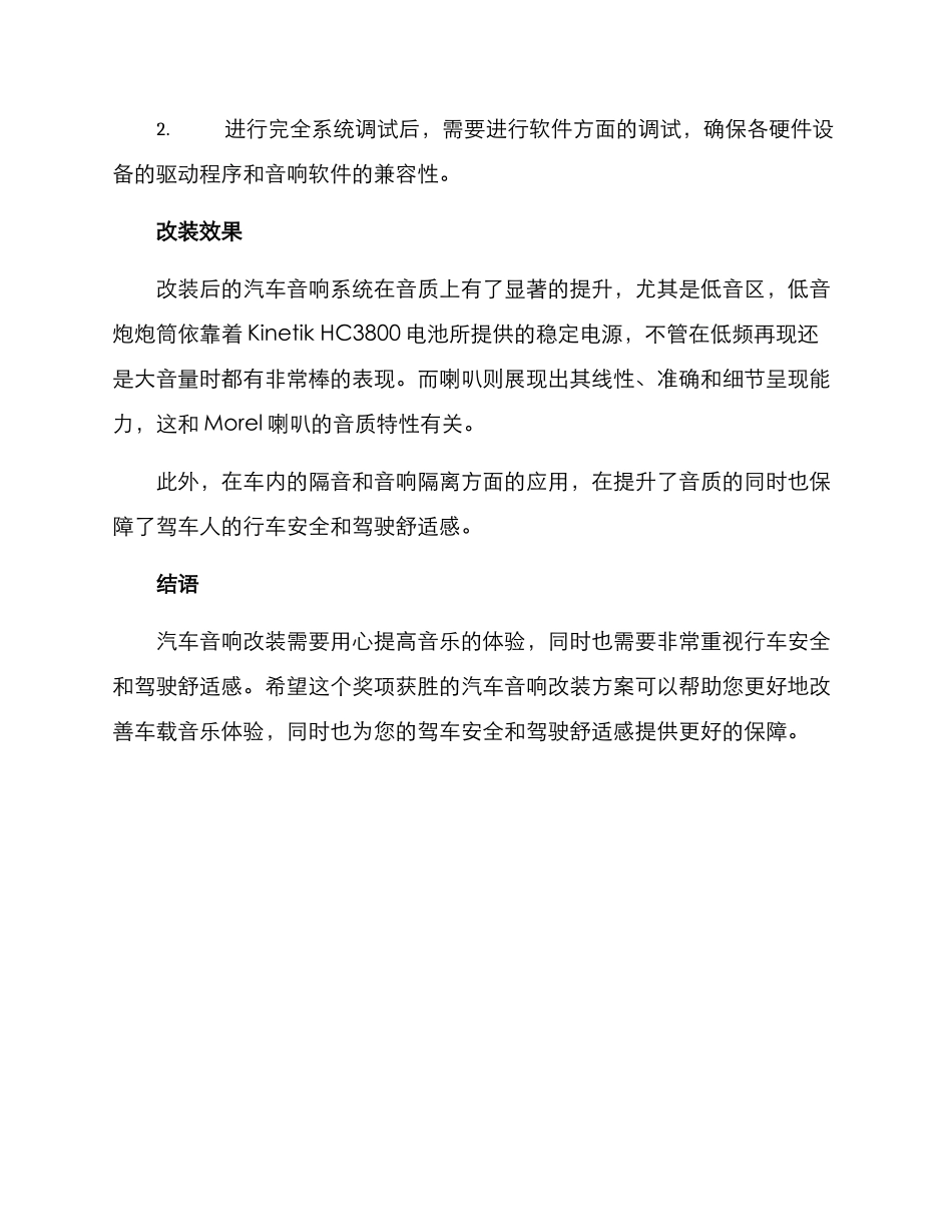 汽车音响改装获奖方案_第3页