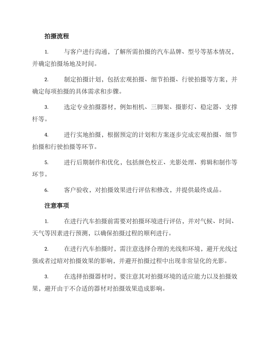 汽车项目拍摄方案_第2页