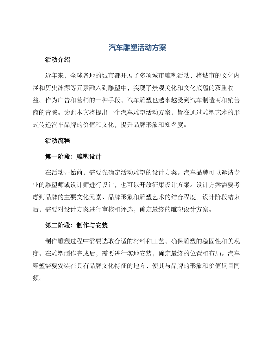 汽车雕塑活动方案_第1页