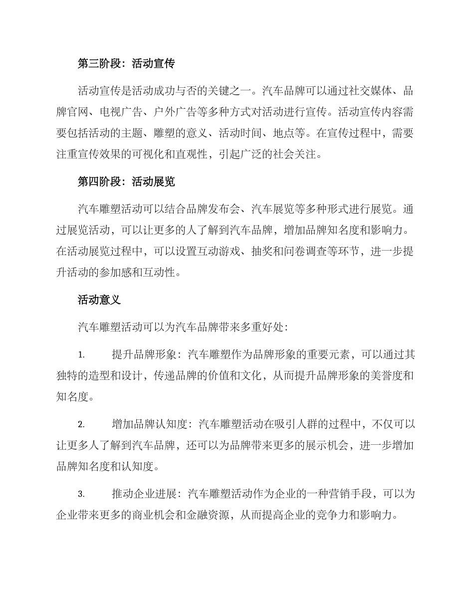 汽车雕塑活动方案_第2页