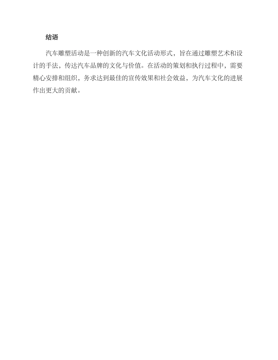 汽车雕塑活动方案_第3页