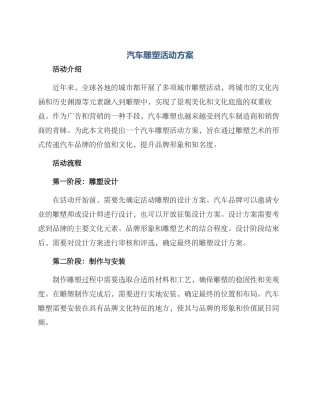 汽车雕塑活动方案