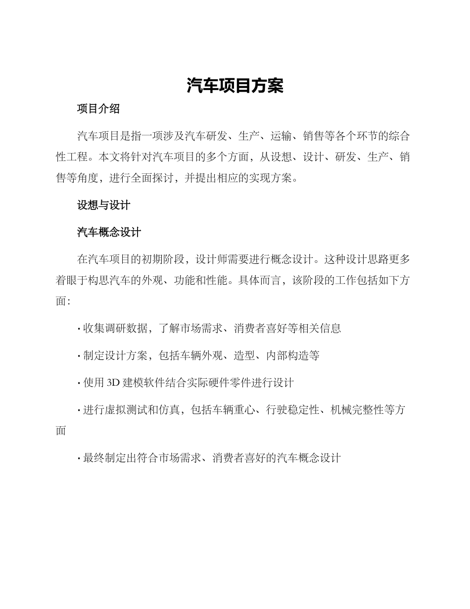 汽车项目方案_第1页