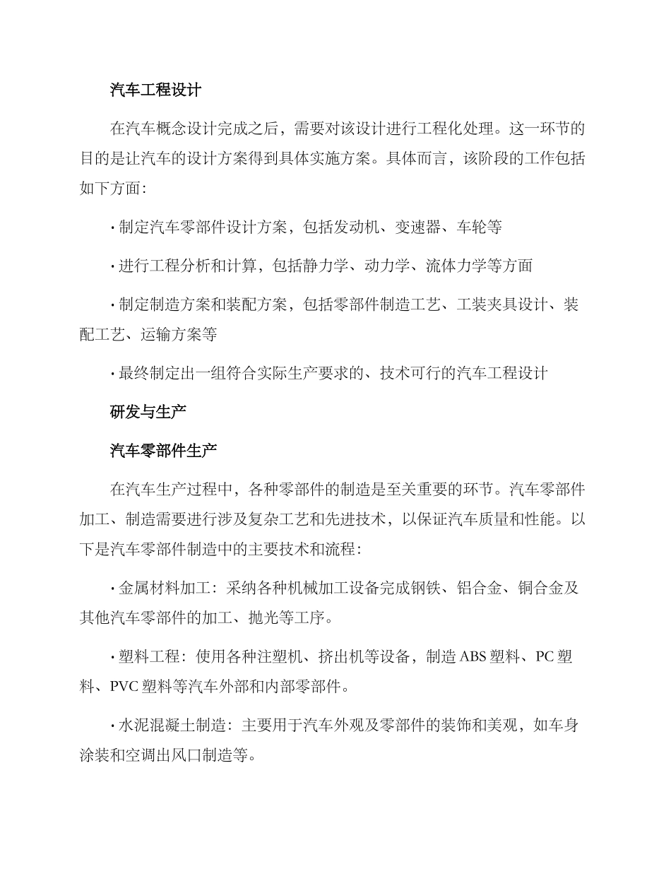 汽车项目方案_第2页