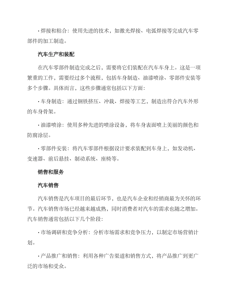 汽车项目方案_第3页