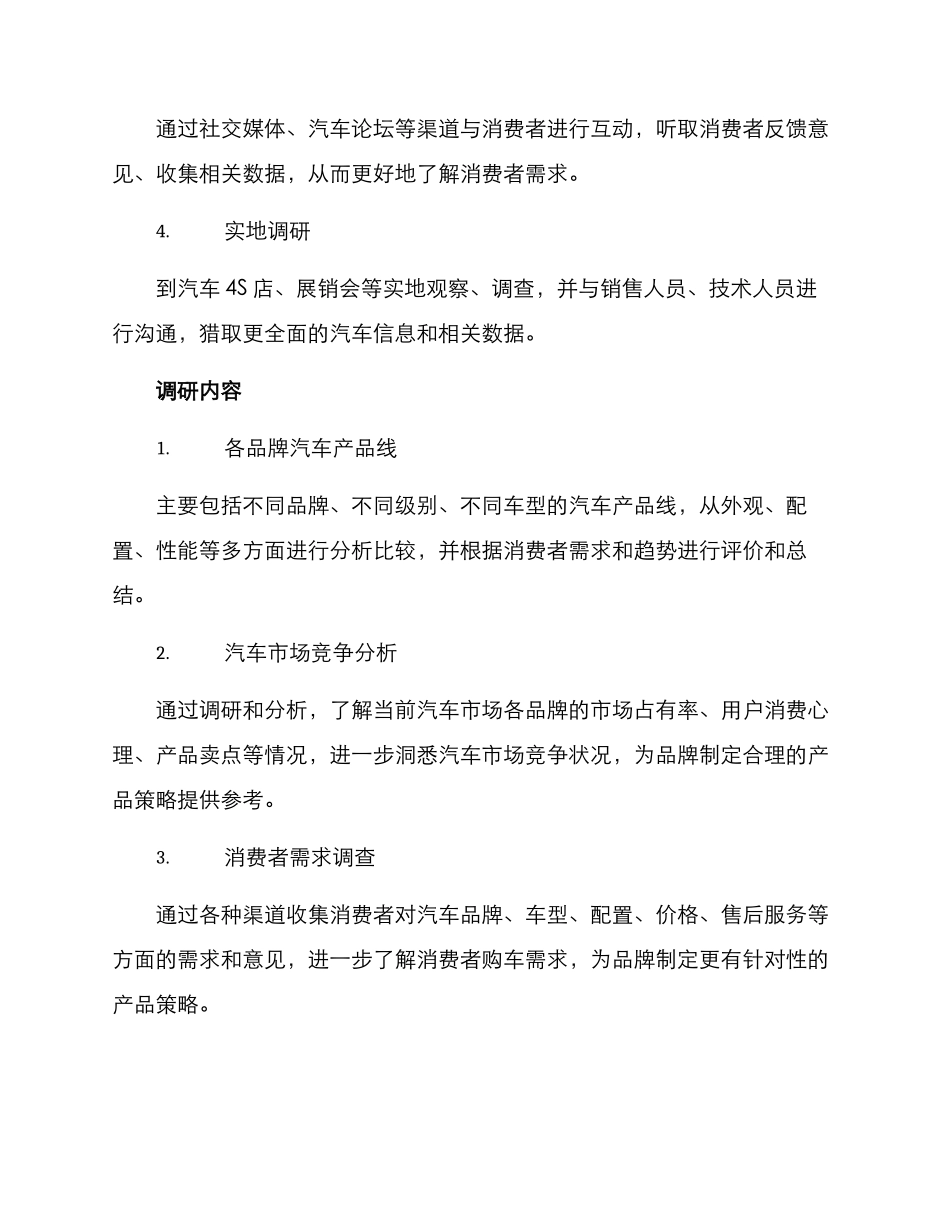 汽车静态调研方案_第2页