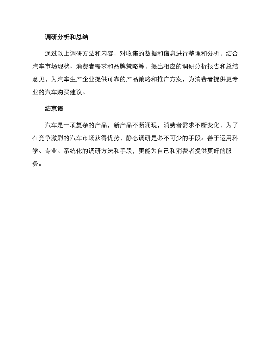 汽车静态调研方案_第3页