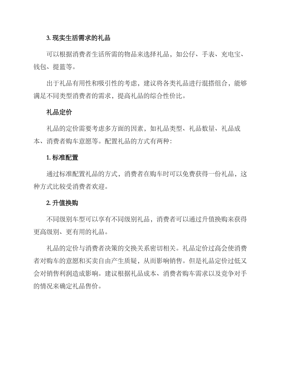 汽车预售礼品方案_第2页