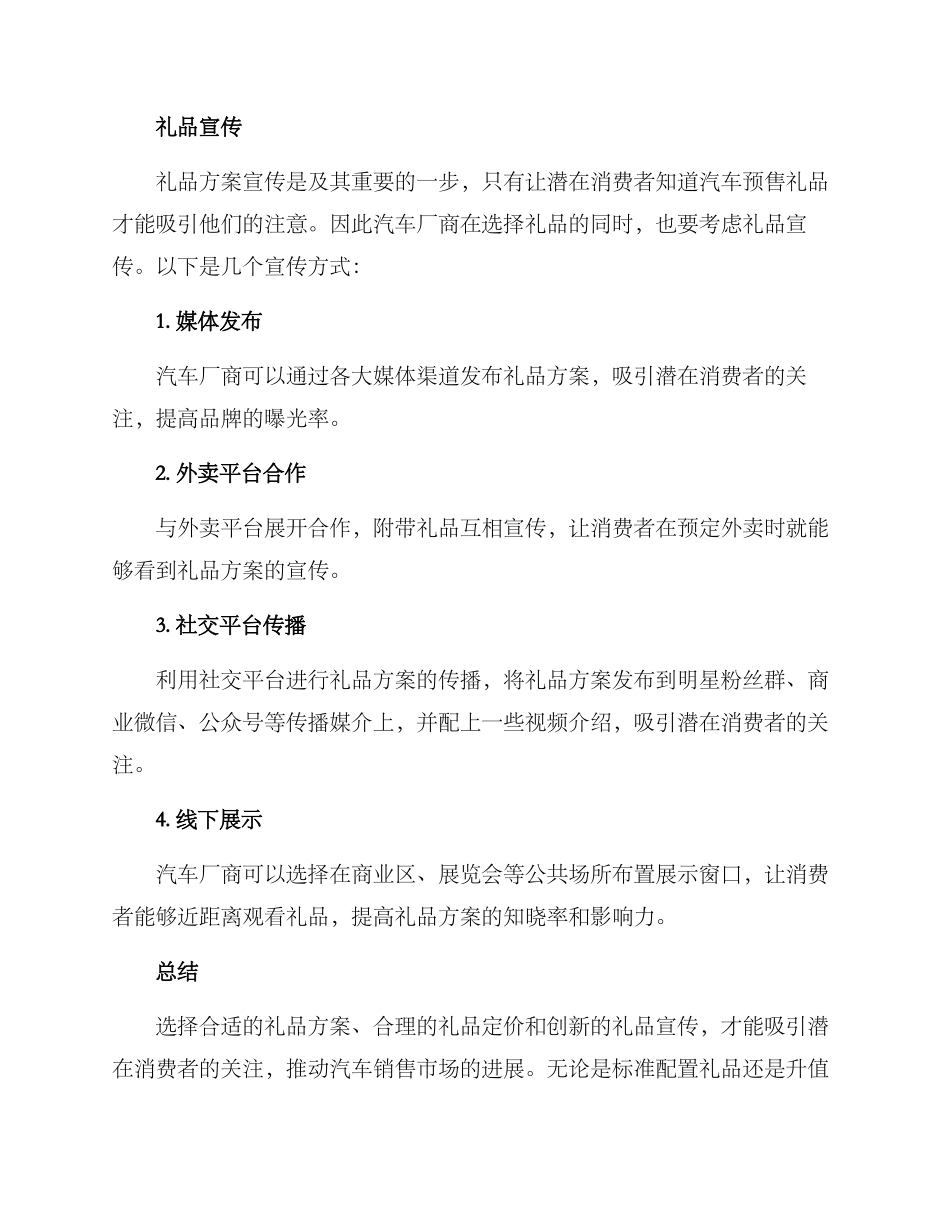 汽车预售礼品方案_第3页