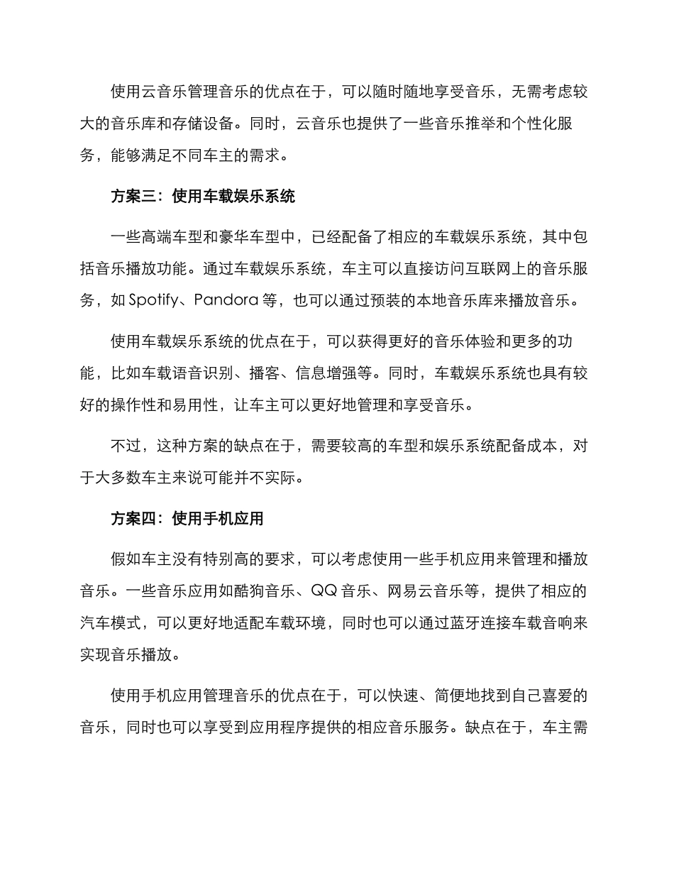 汽车音乐管理方案_第2页
