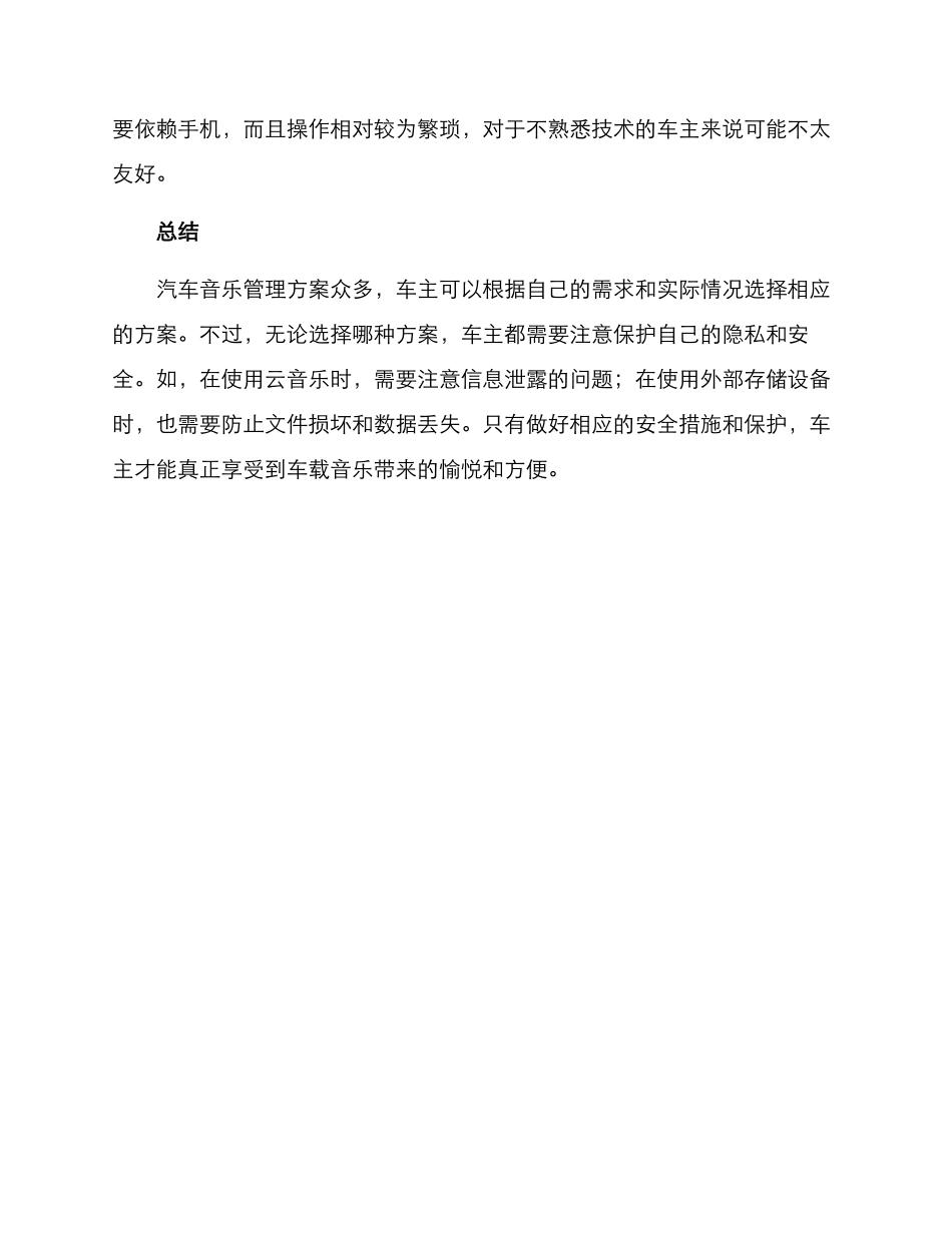 汽车音乐管理方案_第3页