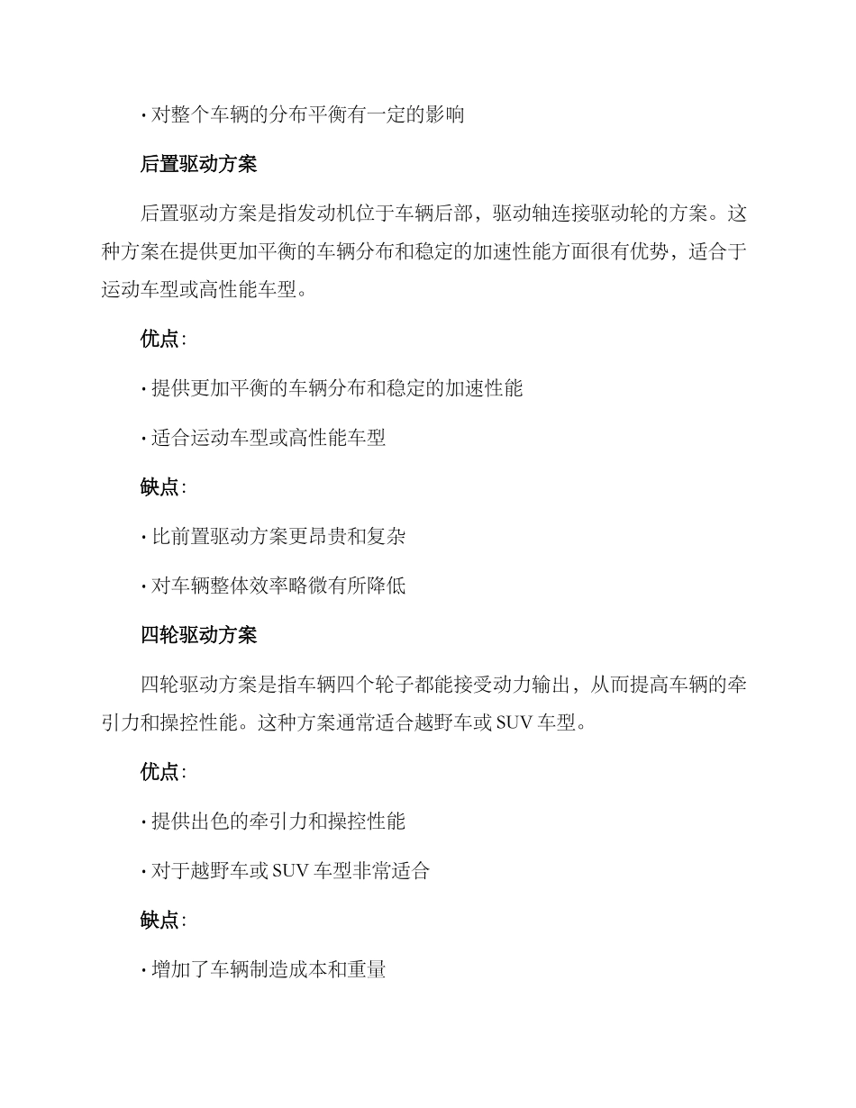 汽车项目方案简单_第2页