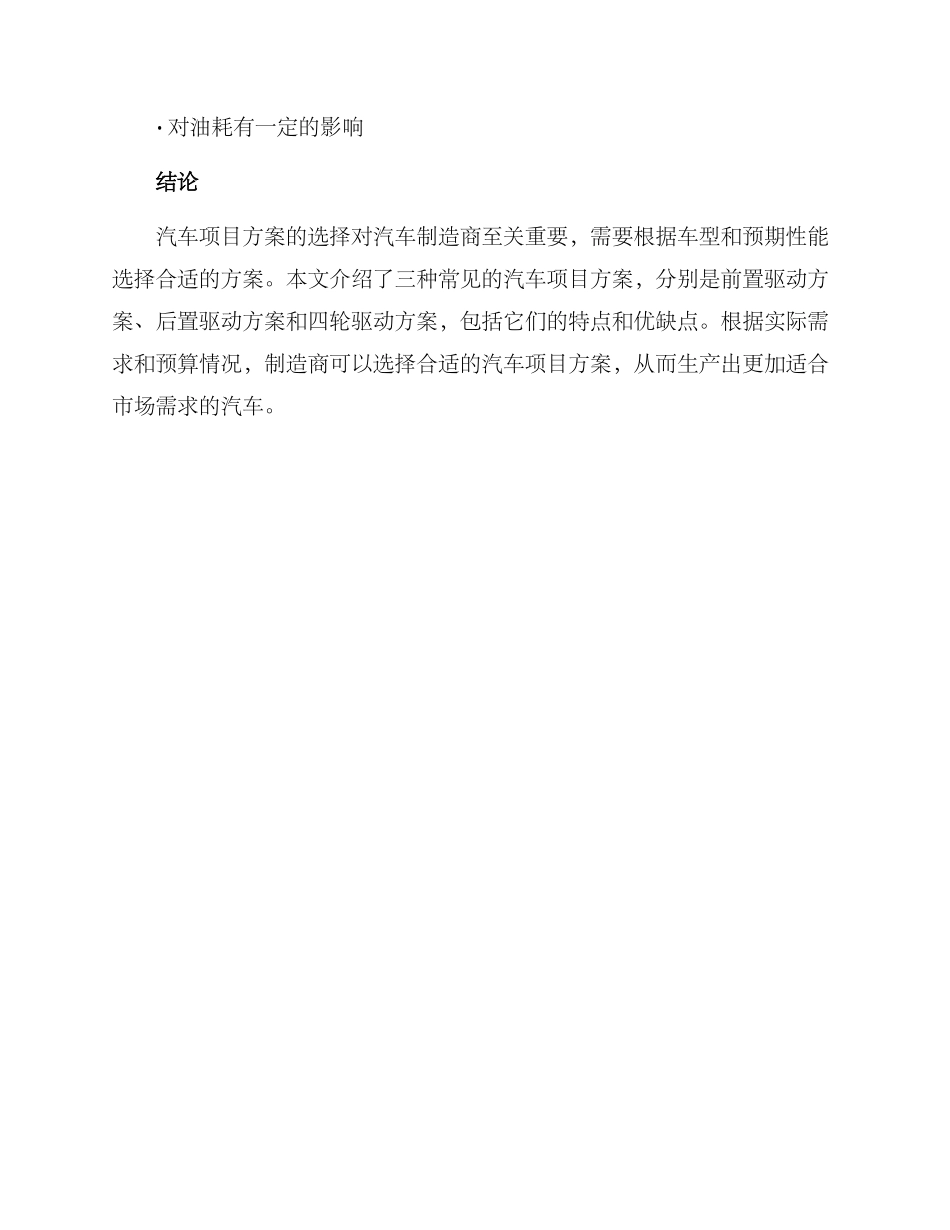 汽车项目方案简单_第3页