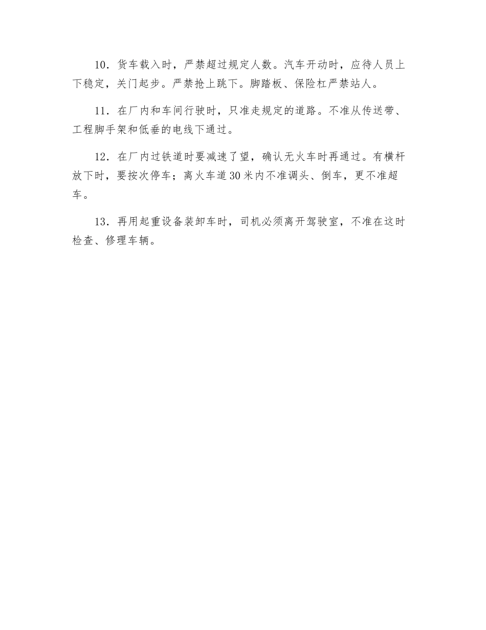 汽车驾驶员安全作业操作规程_第2页