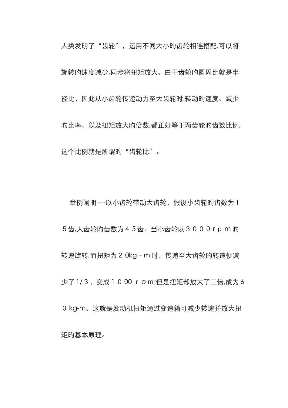 汽车驱动力的计算方式_第2页