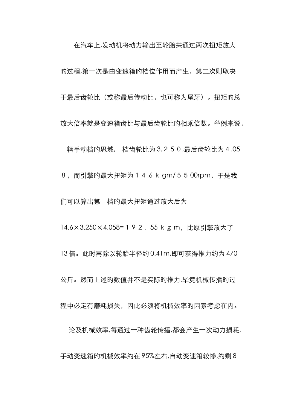 汽车驱动力的计算方式_第3页