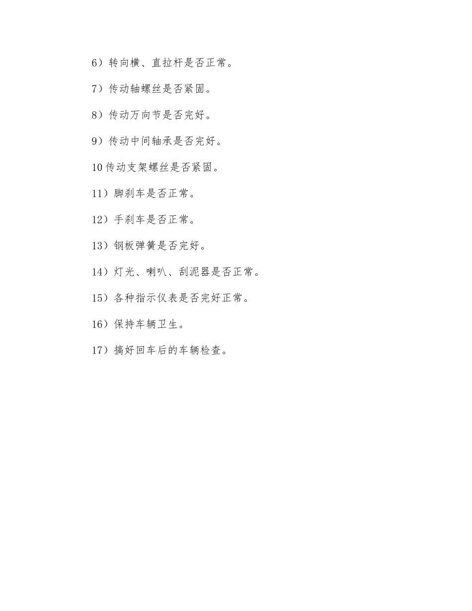 汽车驾驶员岗位责任制_第2页
