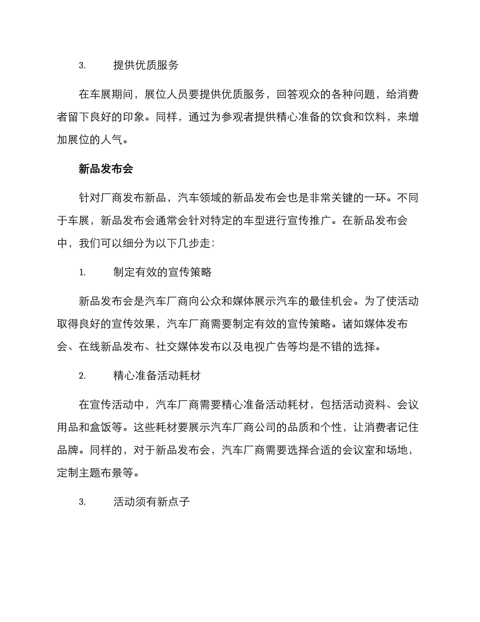 汽车领域活动方案_第2页