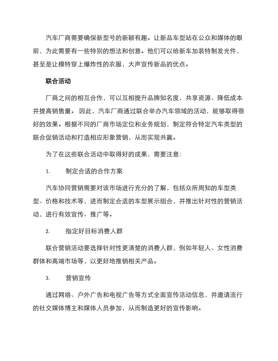 汽车领域活动方案_第3页