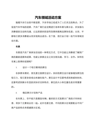 汽车领域活动方案