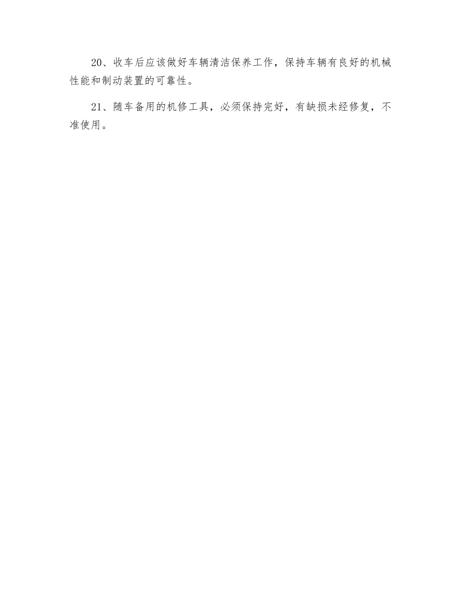 汽车驾驶岗位安全操作规程_第3页