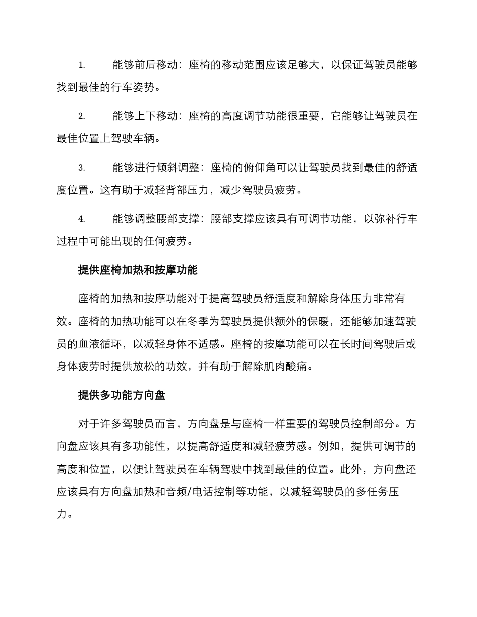 汽车驾驶员调整方案_第2页