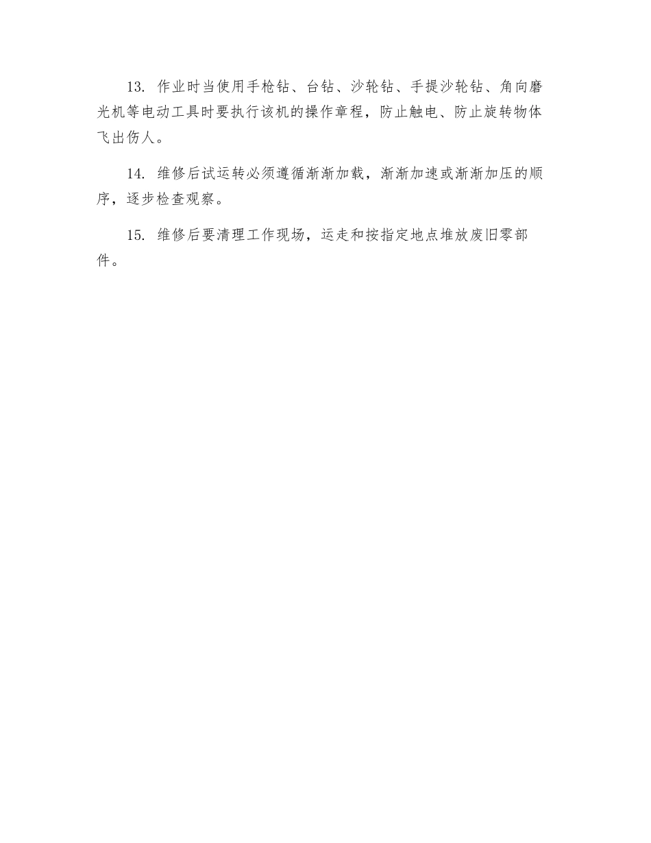 汽轮发电机检修安全操作规程_第2页