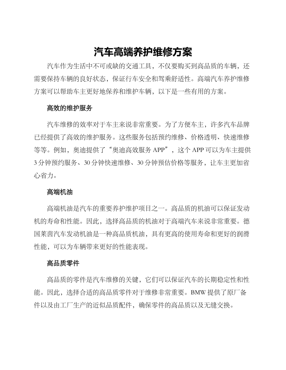 汽车高端养护维修方案_第1页