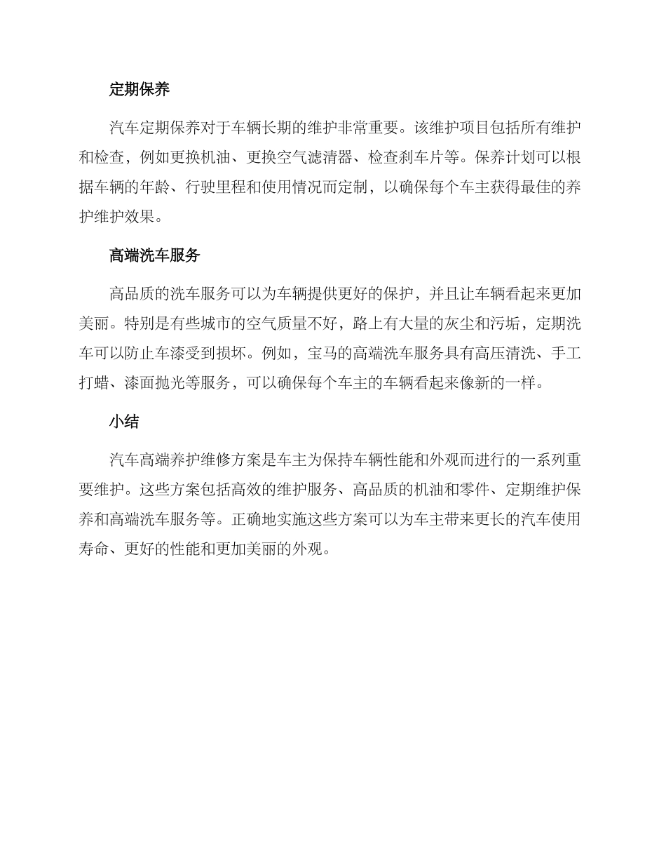 汽车高端养护维修方案_第2页