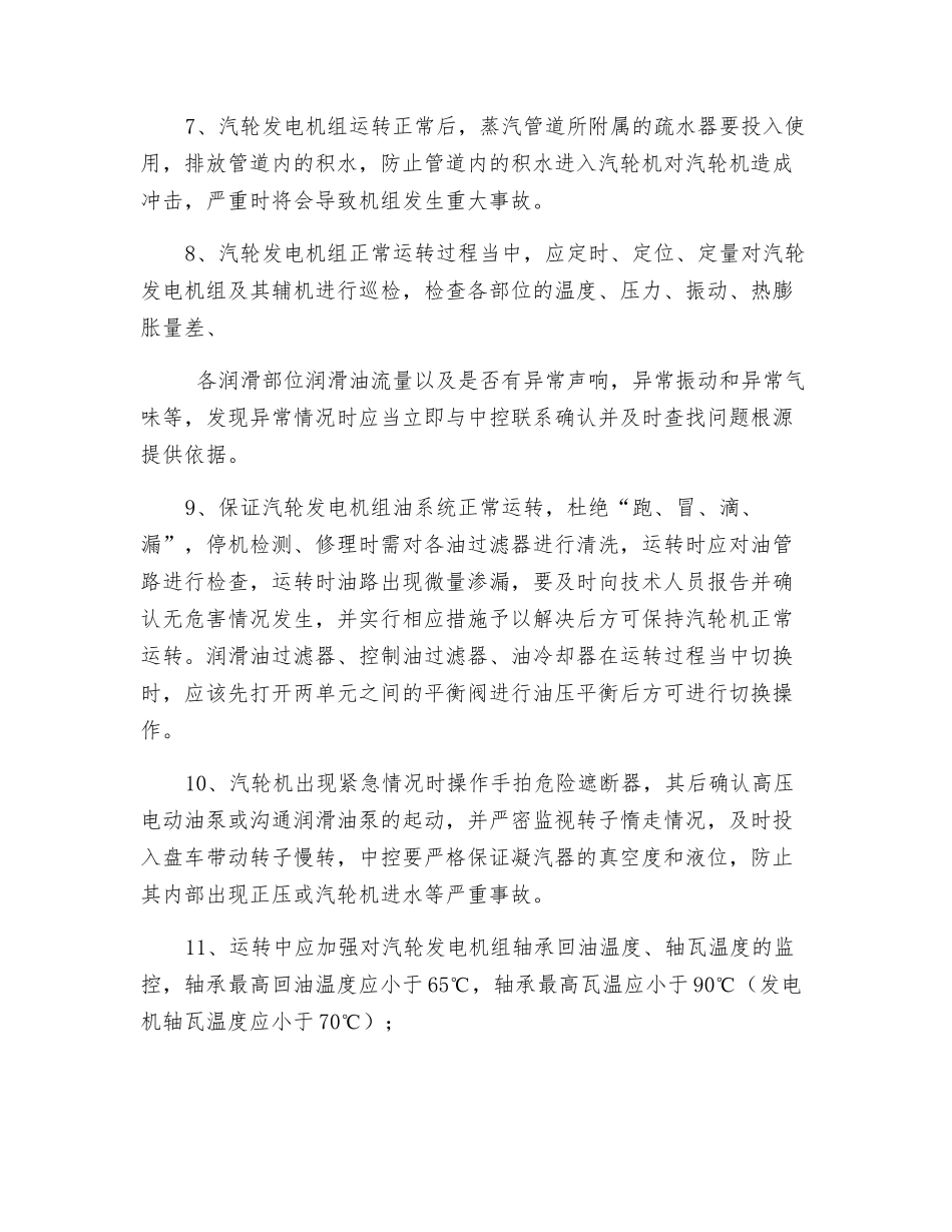 汽轮发电机组安全操作规程_第2页