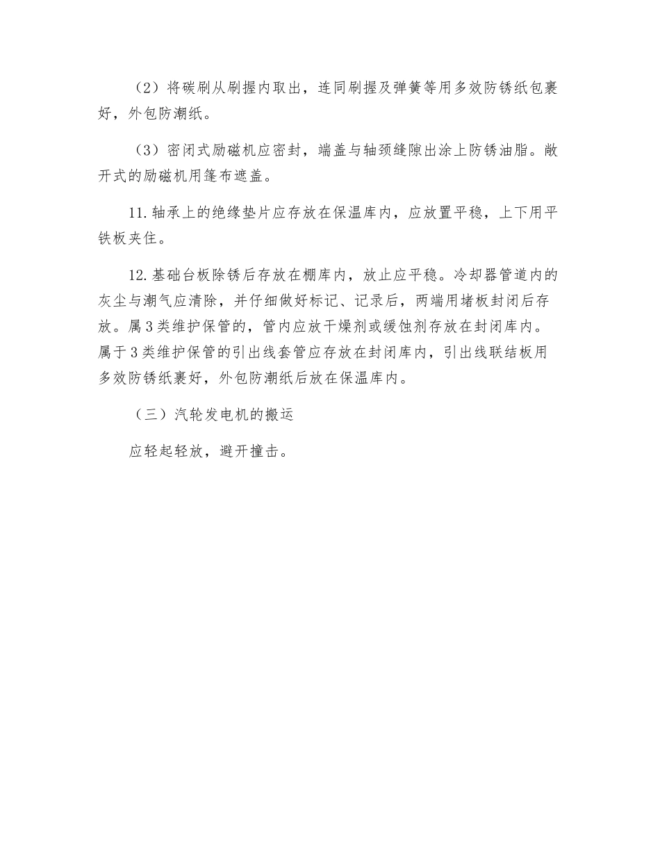 汽轮发电机设备保管实施细则_第3页