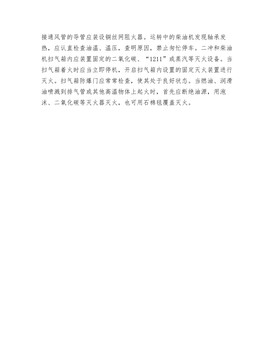 汽轮机、燃气轮机、水轮机和柴油机的防火措施_第2页