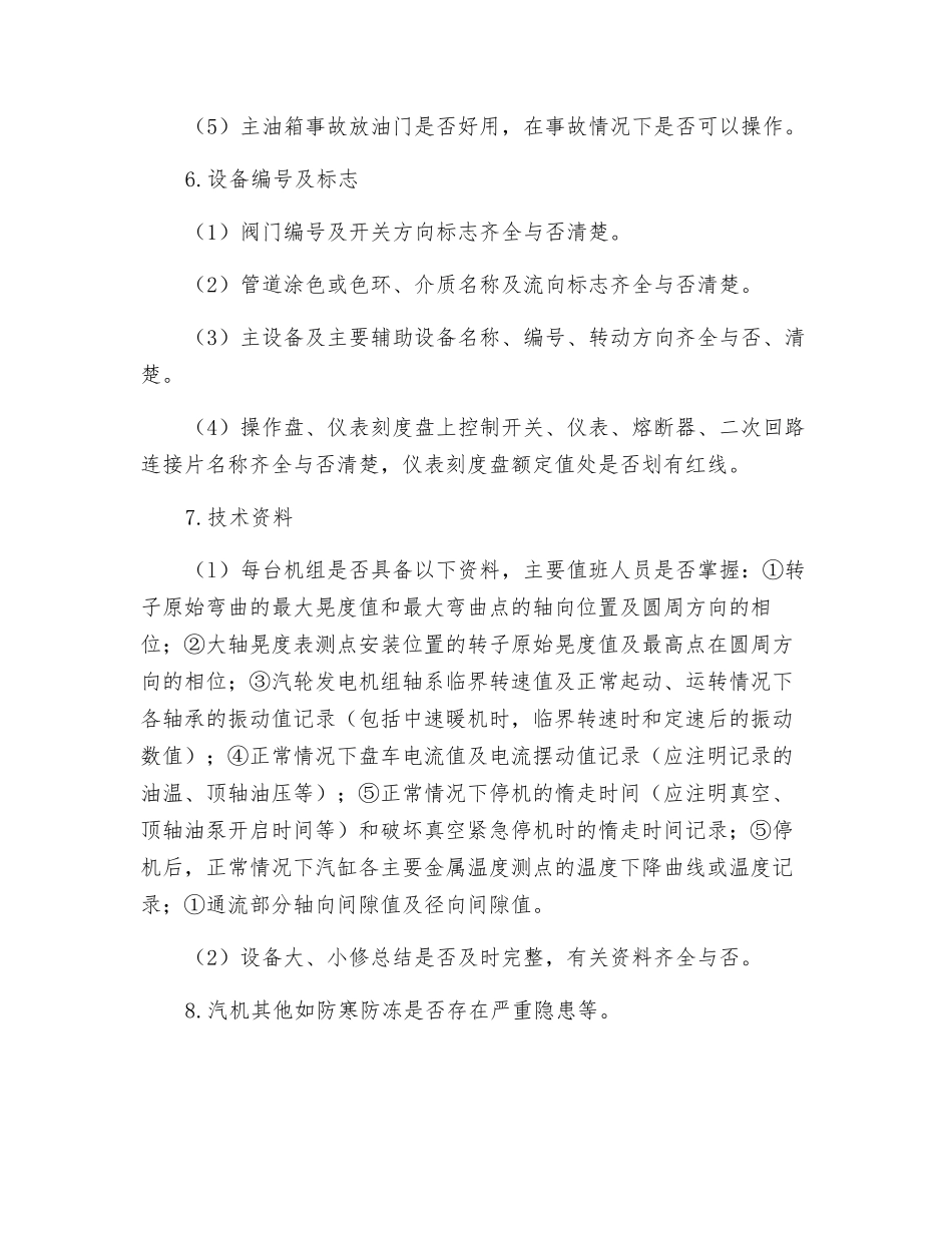 汽轮机安全性评价_第3页