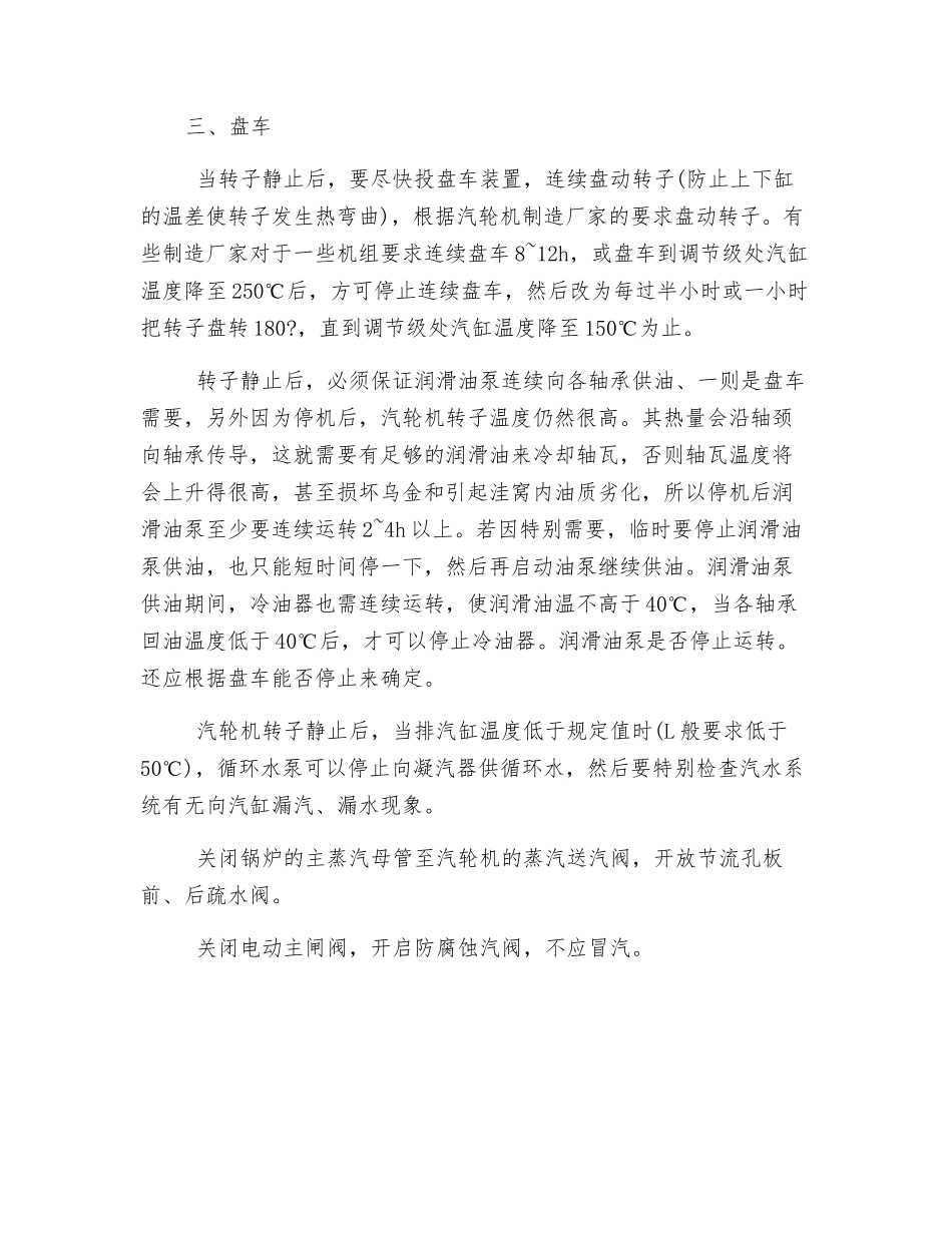 汽轮机停机维护的常识_第2页
