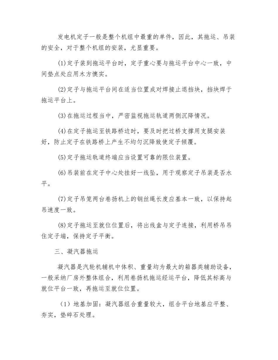 汽轮机安装安全规范_第2页