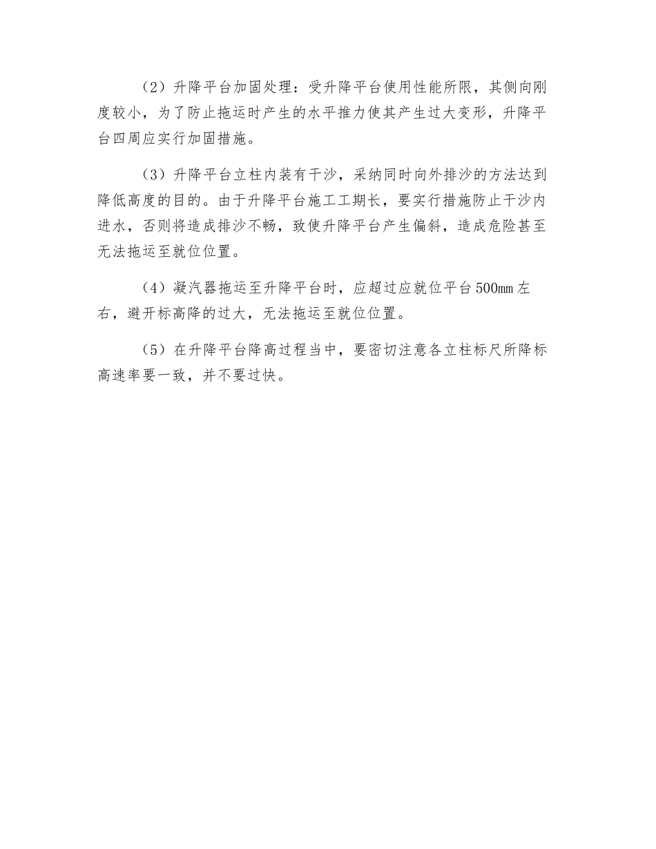汽轮机安装安全规范_第3页