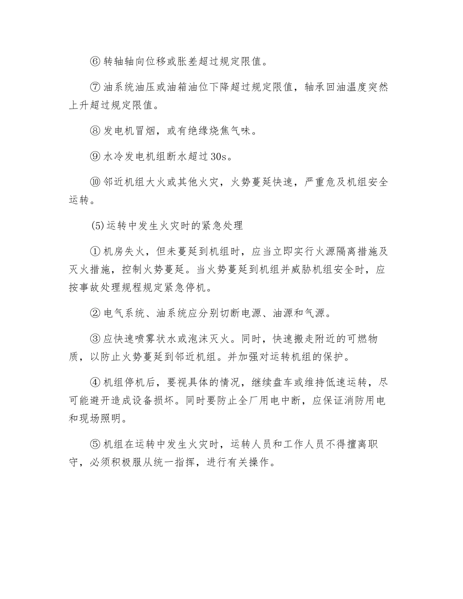 汽轮机安全控制技术——运行的防火措施_第2页