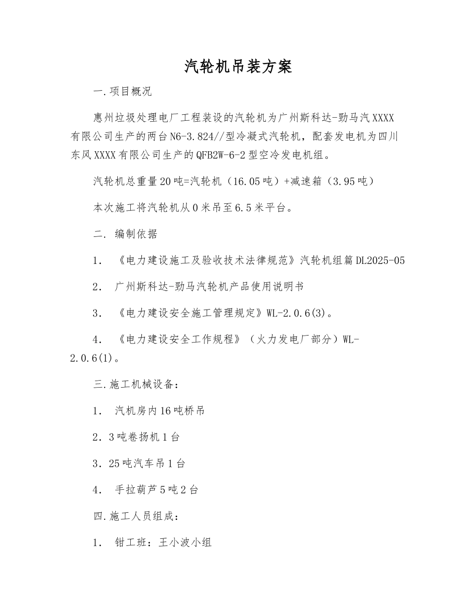 汽轮机吊装方案_第1页