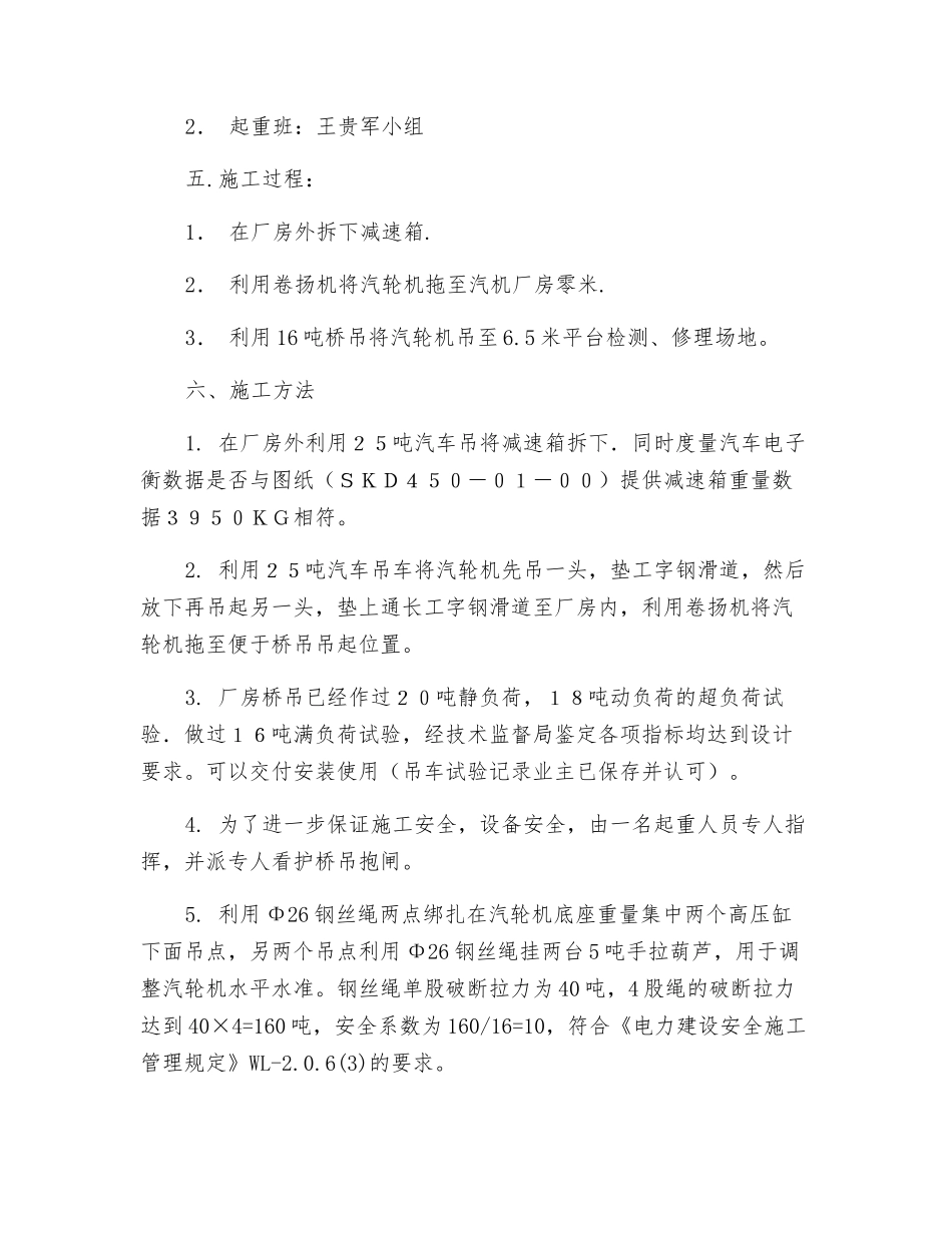 汽轮机吊装方案_第2页